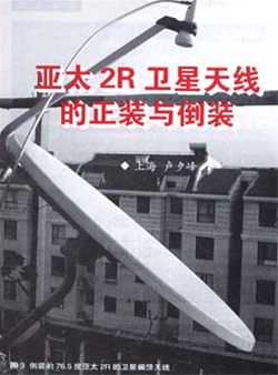 亚太Ⅱr卫星
