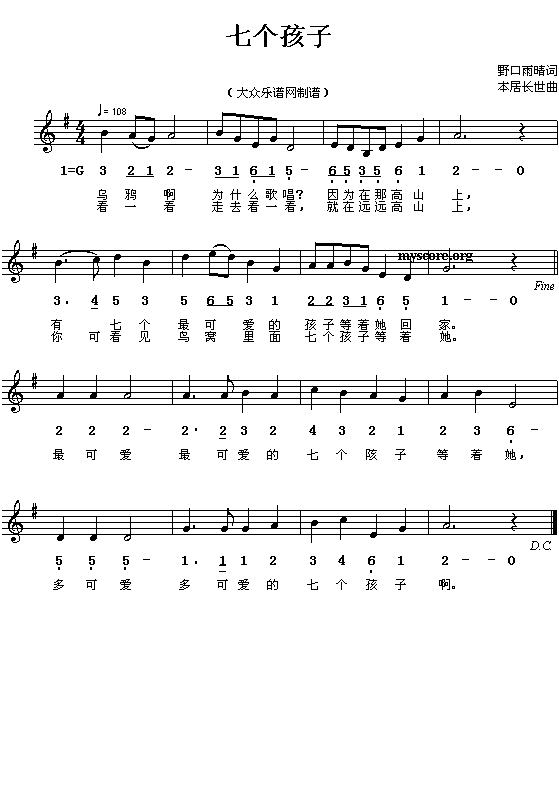 七つの子/ななつのこ  i>nanatsu no ko /i>)是一首流行于日本的儿歌