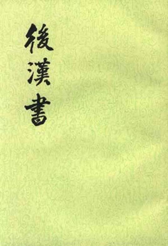 宦者传序_百度百科