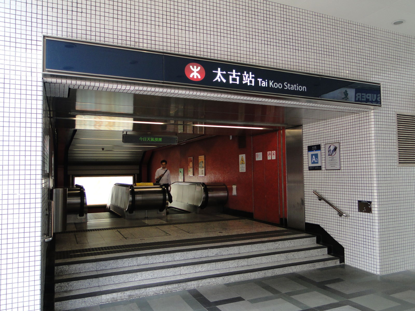 太古站,是 a target="_blank" href="/item/香港地铁">香港地铁 /a> a