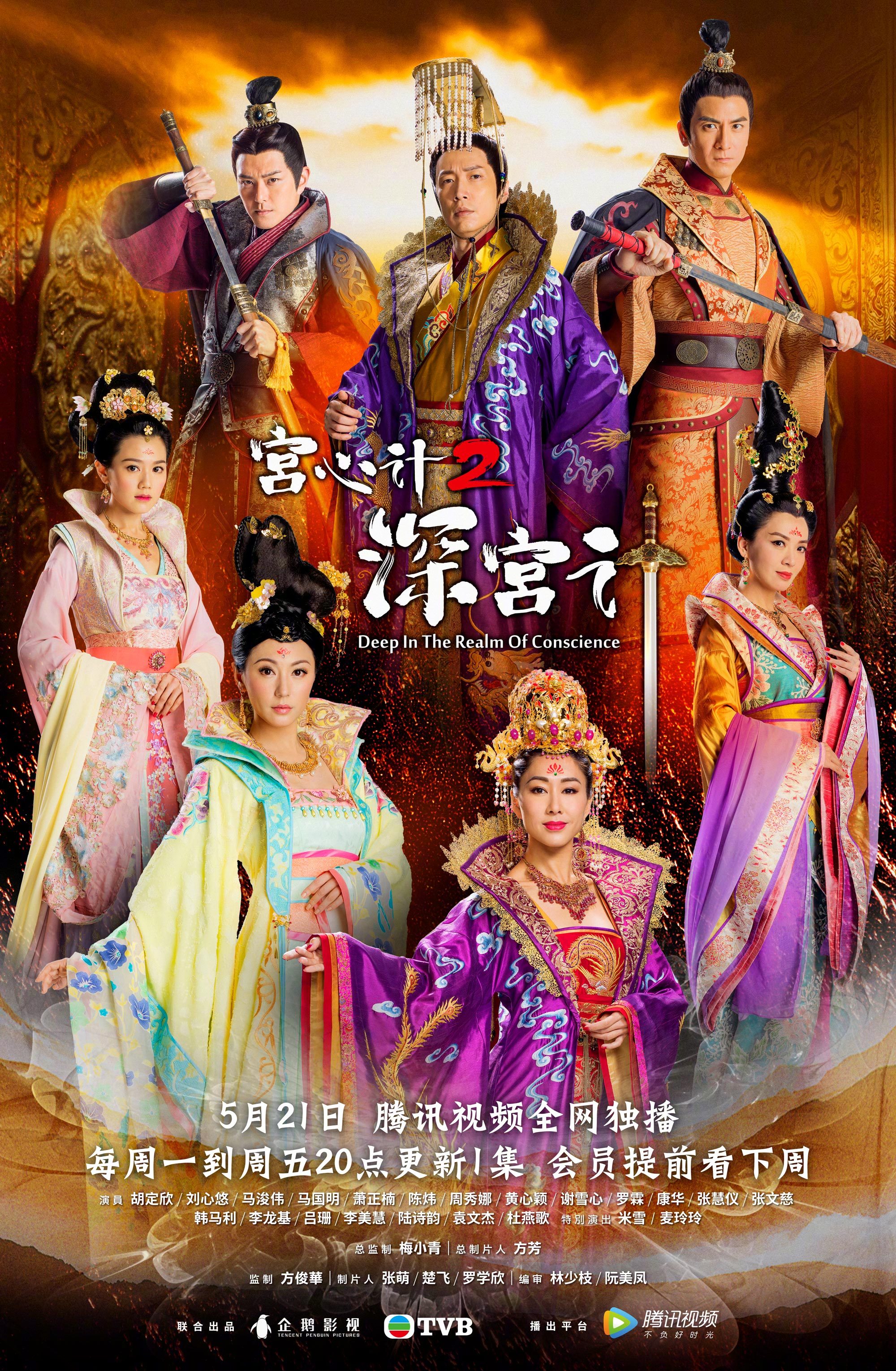 宫心计2:深宫计