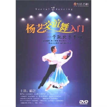  p>《杨艺交谊舞入门:学跳北京平四》由"平四王子"杨艺先生,结合多年