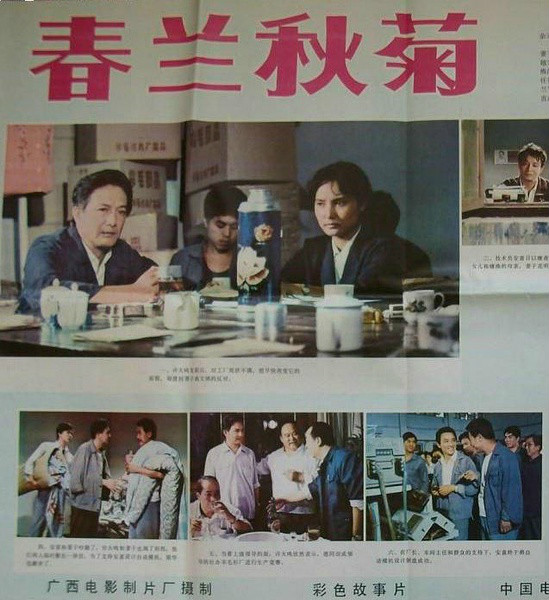  p>《春兰秋菊》是1982年上映的中国电影,由郭宝昌执导.