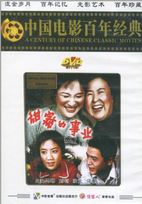 甜蜜的事业(1dvd)