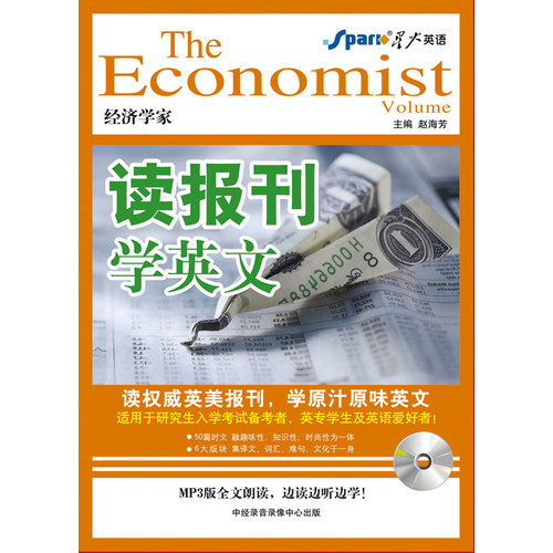 读报刊学英文