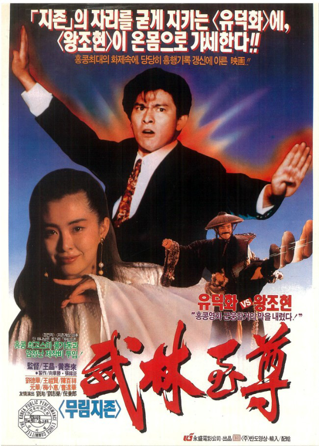 摩登如来神掌madengrulaishenzhang(1991)