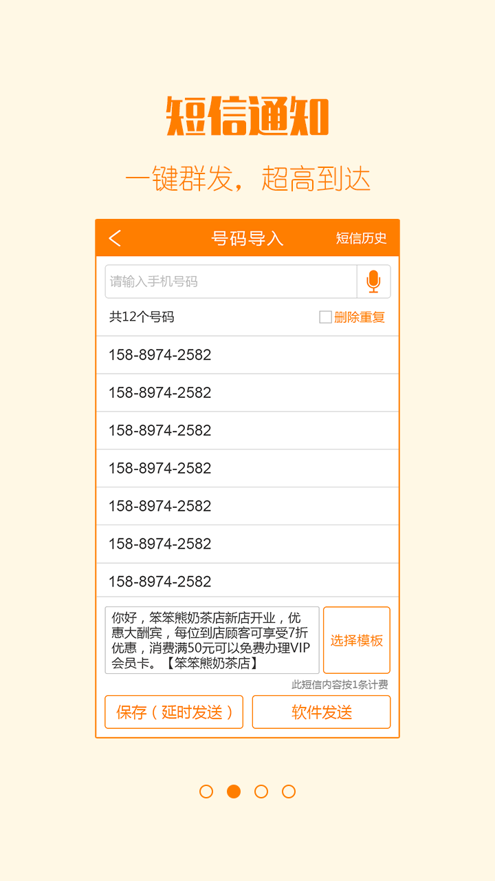 群发短信给客户怎么写通知