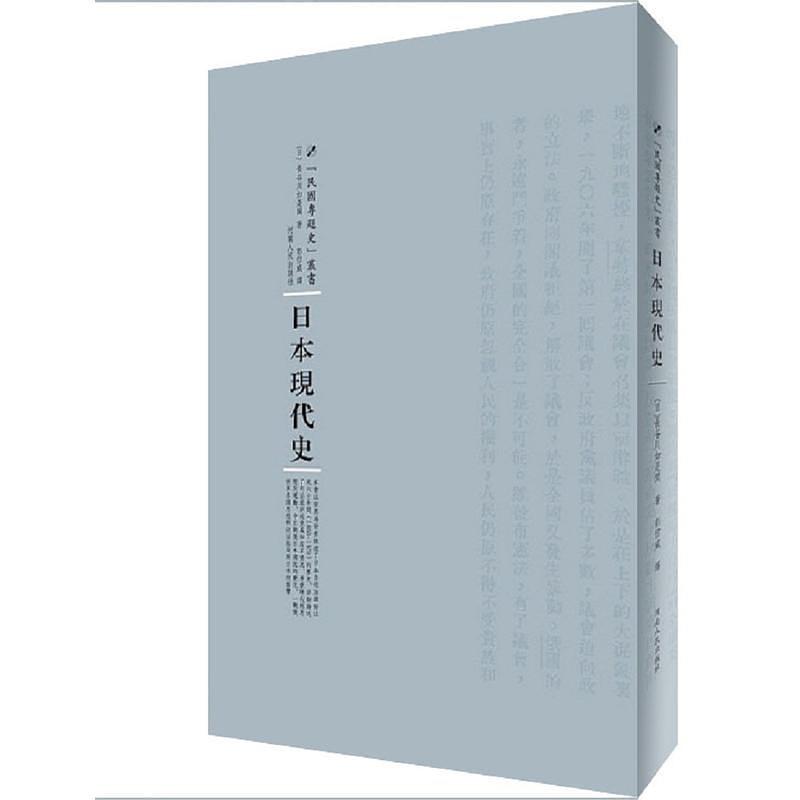 日本现代史