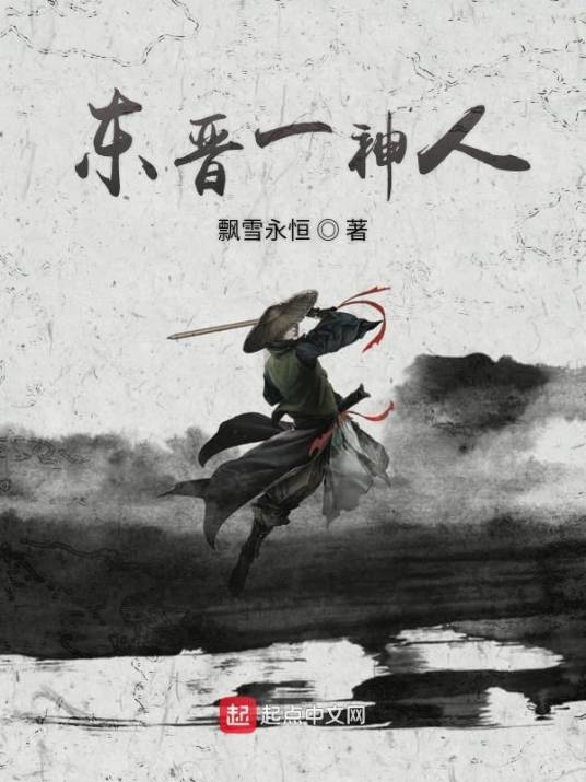 东晋逍遥子_百度百科
