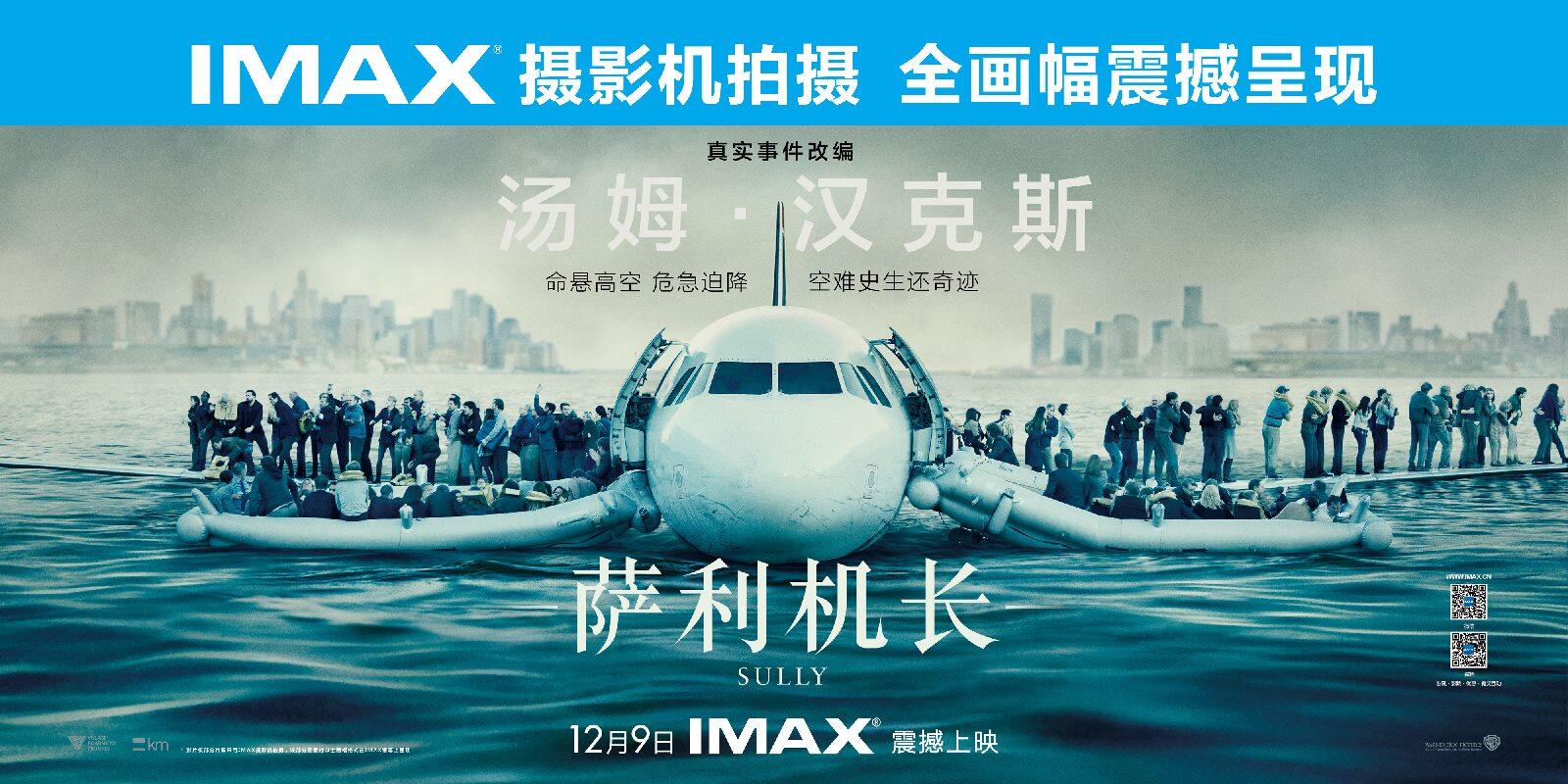萨利:哈德逊河上的奇迹