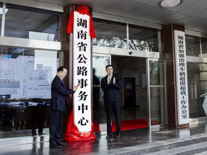 湖南省公路事务中心是湖南省交通运输厅管理的副厅级公益一类事业单位
