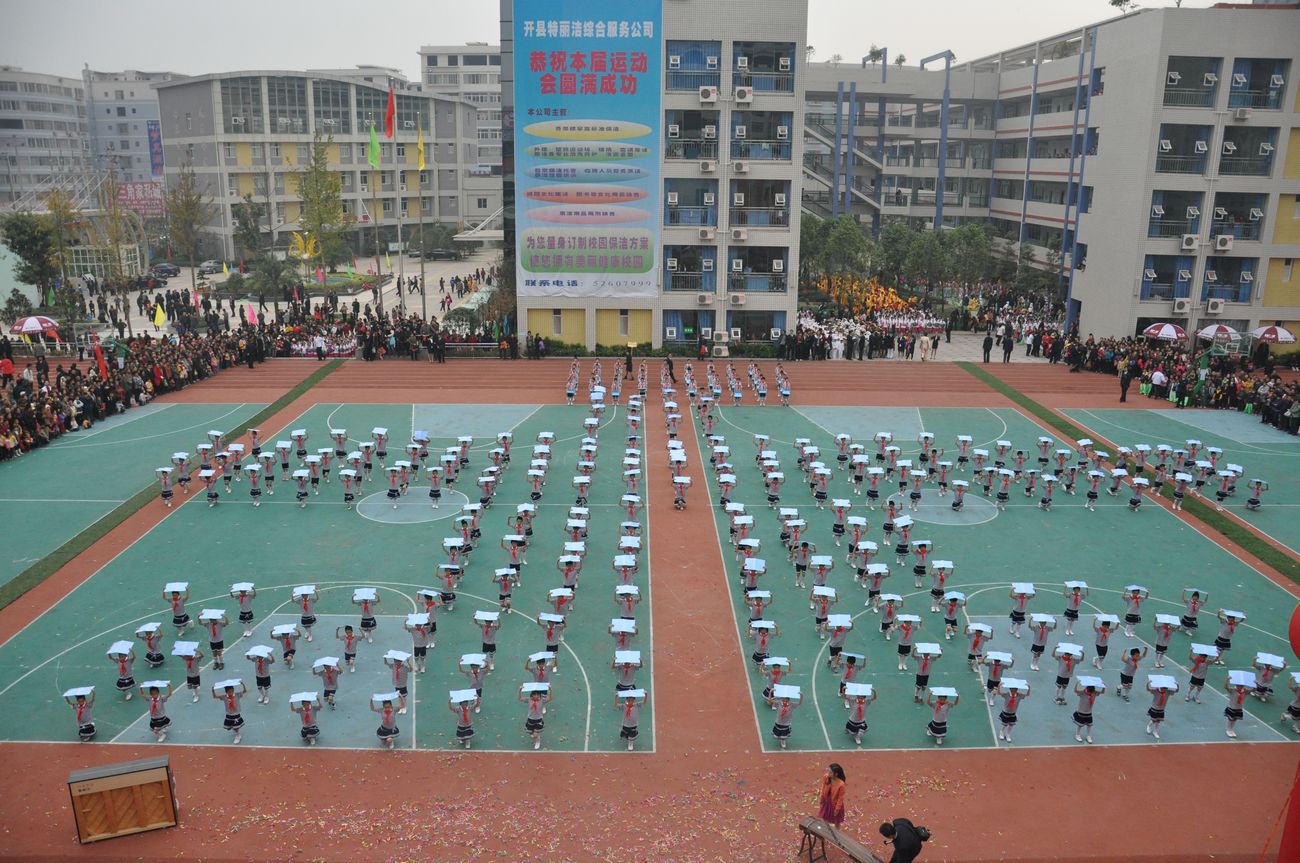 重庆市开县体育总会