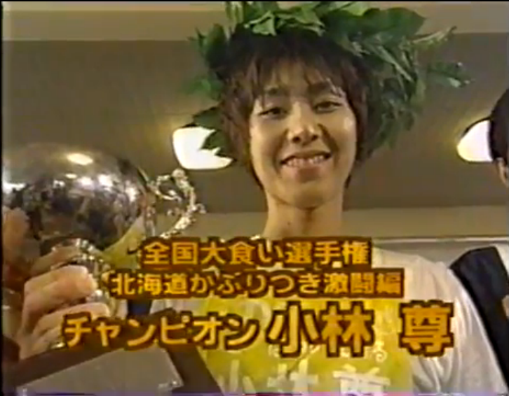  p>小林尊(1978年3月15日-)是日本籍的大胃王,曾在美国纽约的"国际吃