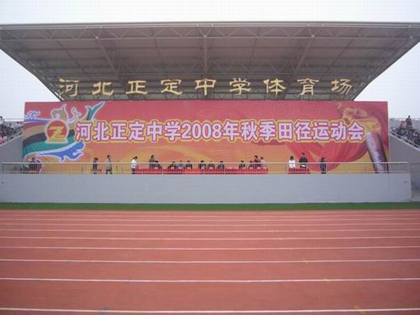 河北正定第一中学