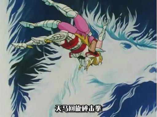 天马回旋碎击拳