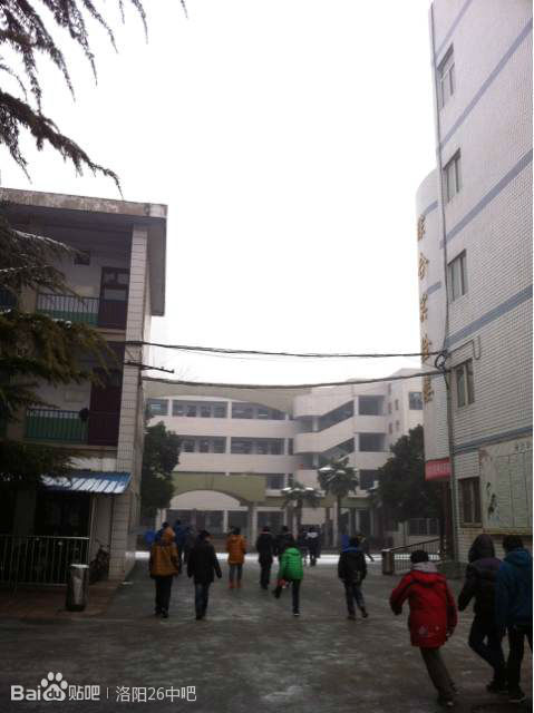 洛阳第二十六中学