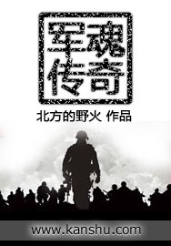 军魂传奇