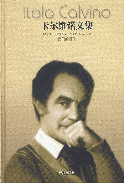 卡尔维诺文集（第三卷）_百度百科
