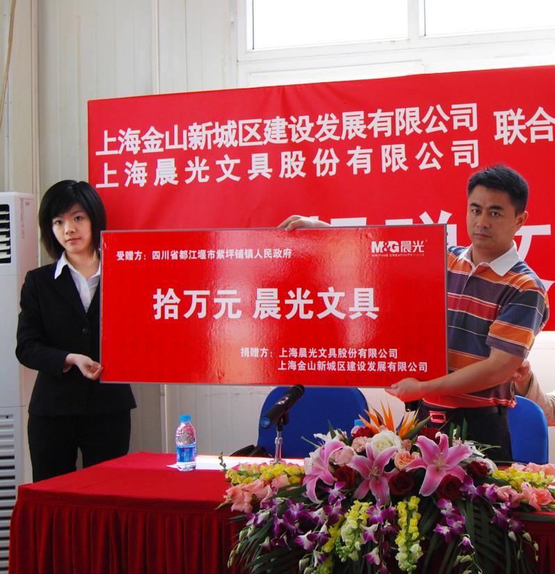 上海晨光文具股份有限公司