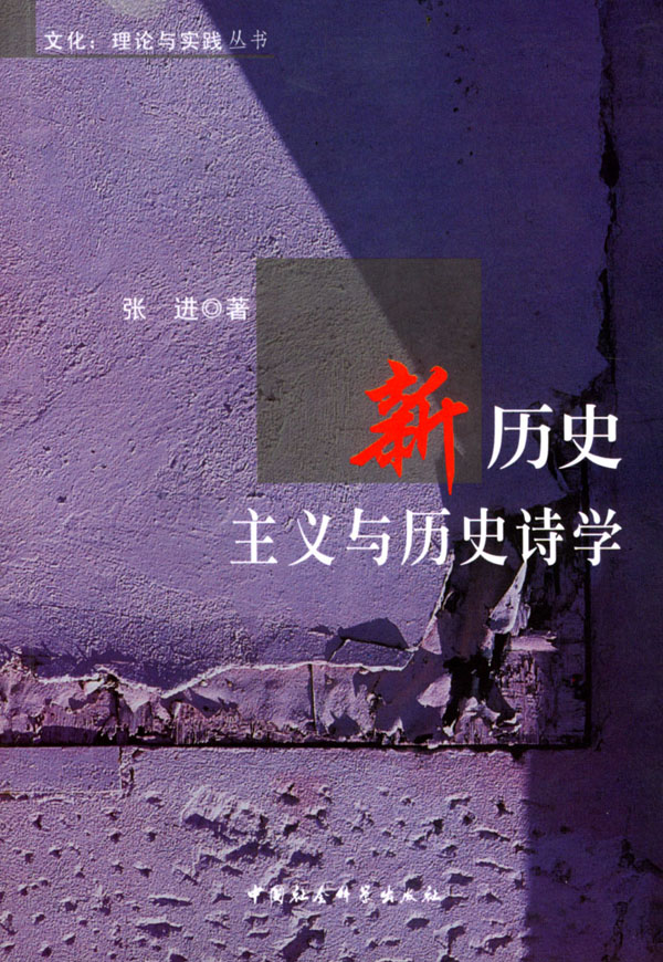  p> b>新历史主义 /b>指出,历史充满断层,历史由论述构成.