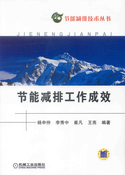 节能减排工作成效