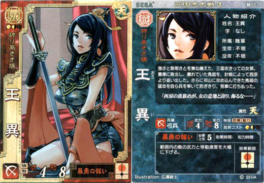  p>王异是游戏《 a target="_blank" href="/item/三国志大战/4833729