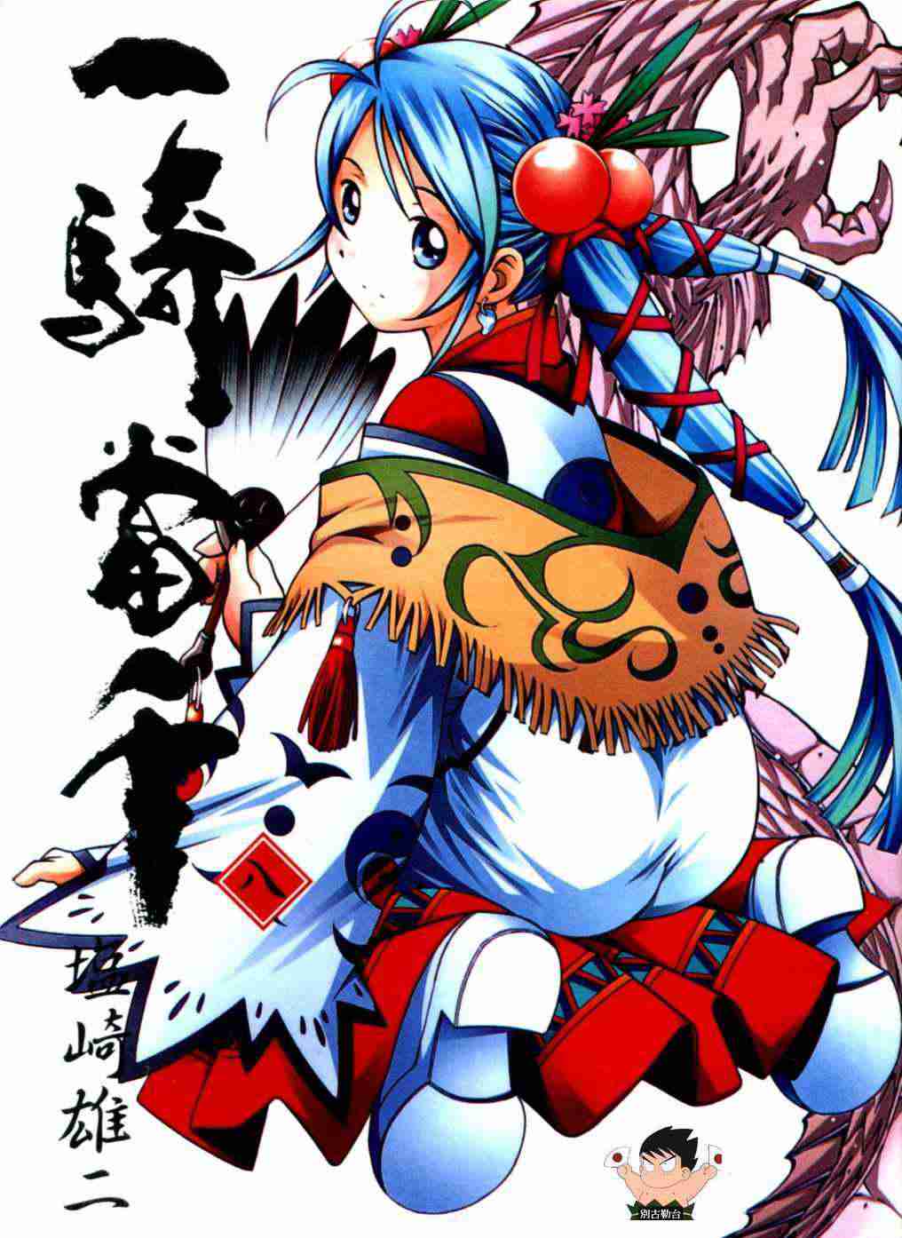 《一骑当千》是日本漫画家 a target="_blank" href="/item/盐崎雄二