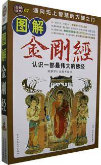 图解金刚经_百度百科