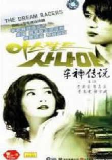  p>《车神传说》是由 a href="#" data-lemmaid="19972751">bon kim 