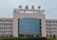  p>阳新县兴国高级中学是一所 a href="#" data-lemmaid="7803066">