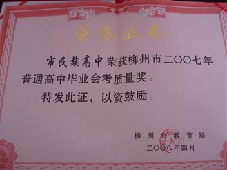 学校于1999年8月,由八中高中部迁到现址柳州市东环路东一巷2号. /p>