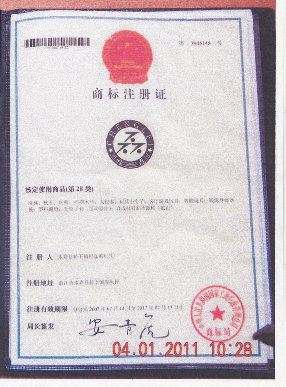 温州程磊教玩具有限公司