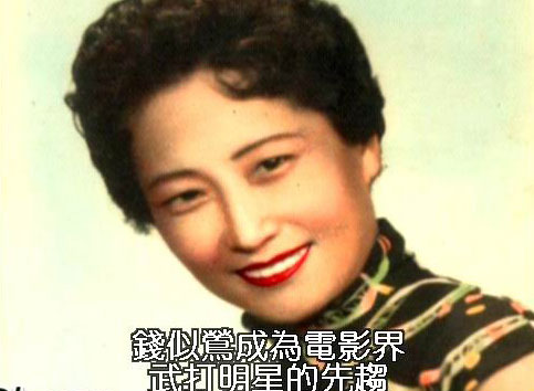  p>钱似莺(1909年2月22日一2007年10月15日),中国 a target="_blank"