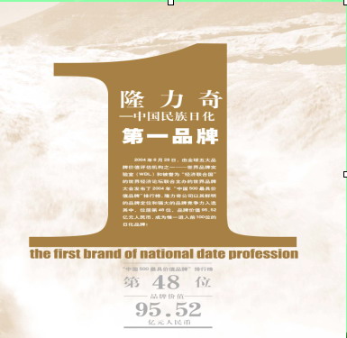 江苏隆力奇生物科技股份有限公司