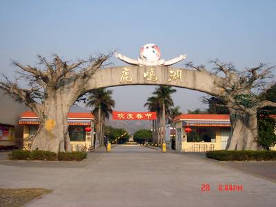  /p> p data-id="upgjzv2nzmwl">鹿鸣湖旅游景区位于中山板芙镇白溪村