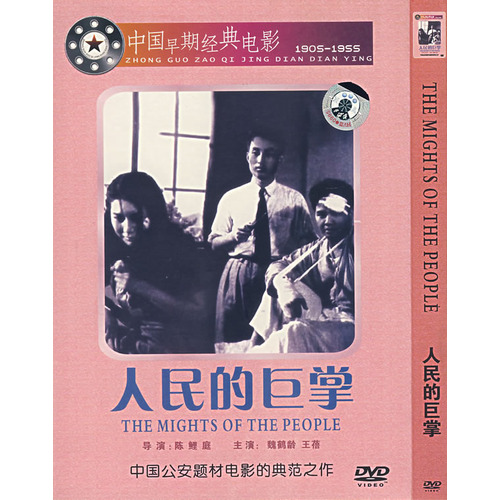  p>《人民的巨掌》由 a target="_blank" href="/item/昆仑影业公司