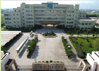 苍南县宜山高级中学