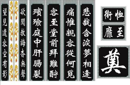 挽联_百度百科