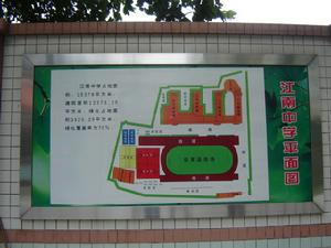 广州市江南中学