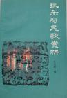 乐府（中国古代的音乐机构）_百度百科