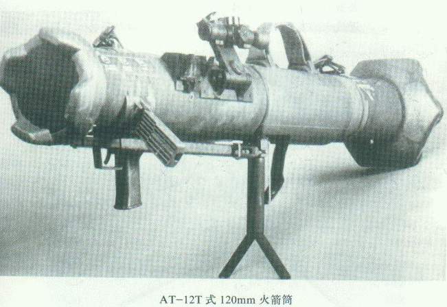 at—12t式120mm火箭筒