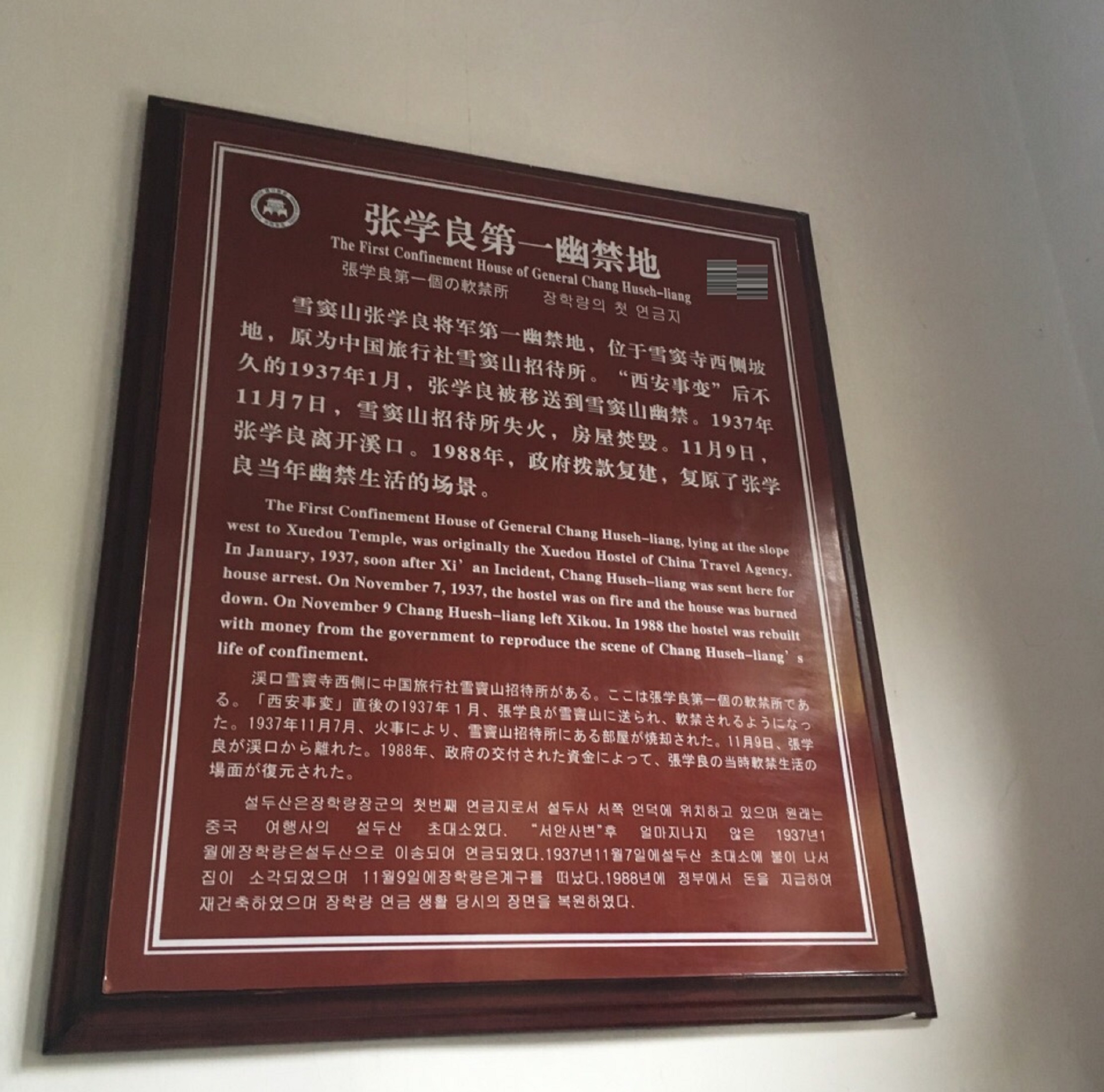  p data-id="go01iua8t4">张学良将军第一幽禁地——雪窦山招待所