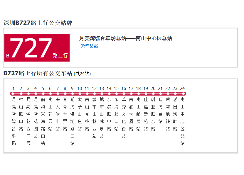 深圳公交b727路