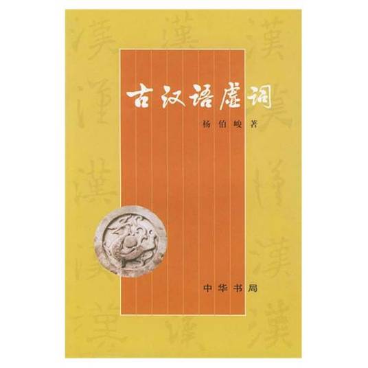 古汉语虚词_百度百科
