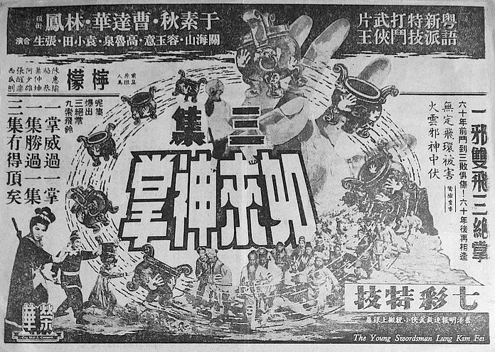 如来神掌(1964)