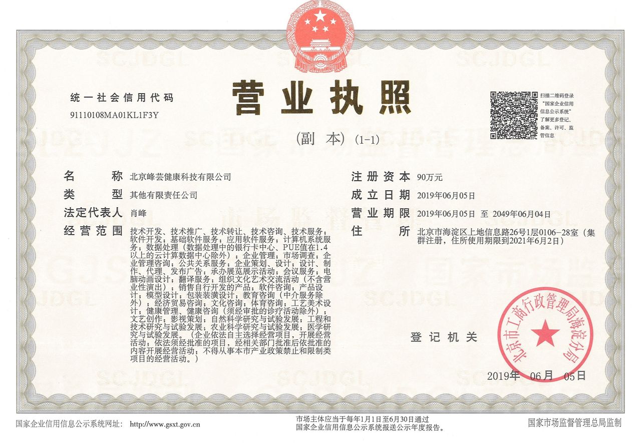 北京峰芸健康科技有限公司