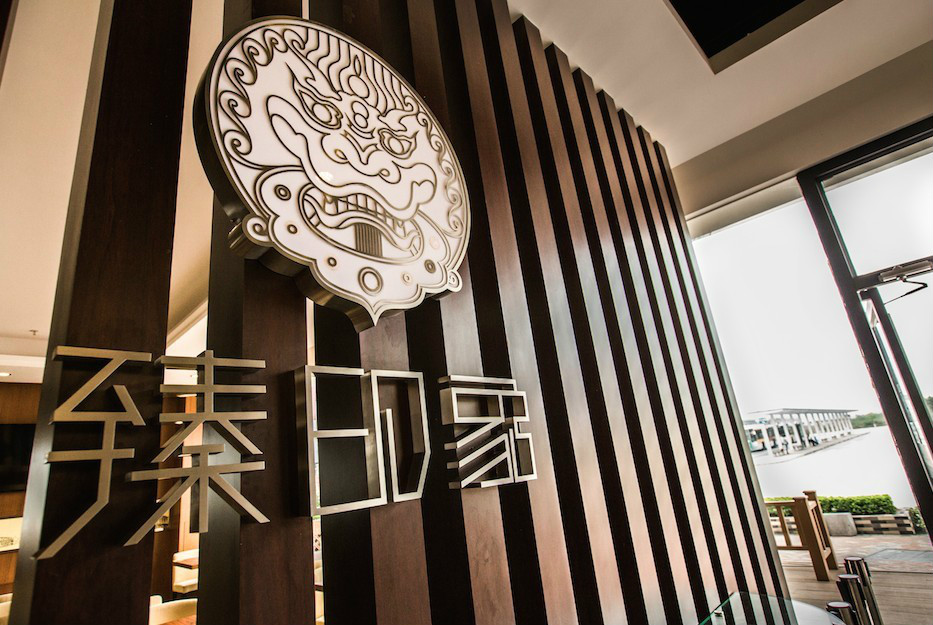 珠海市臻印象餐饮管理有限公司