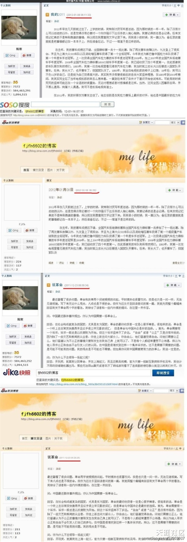 在自己的微博上发表一系列文章,指出韩寒作品有" a target="_blank"