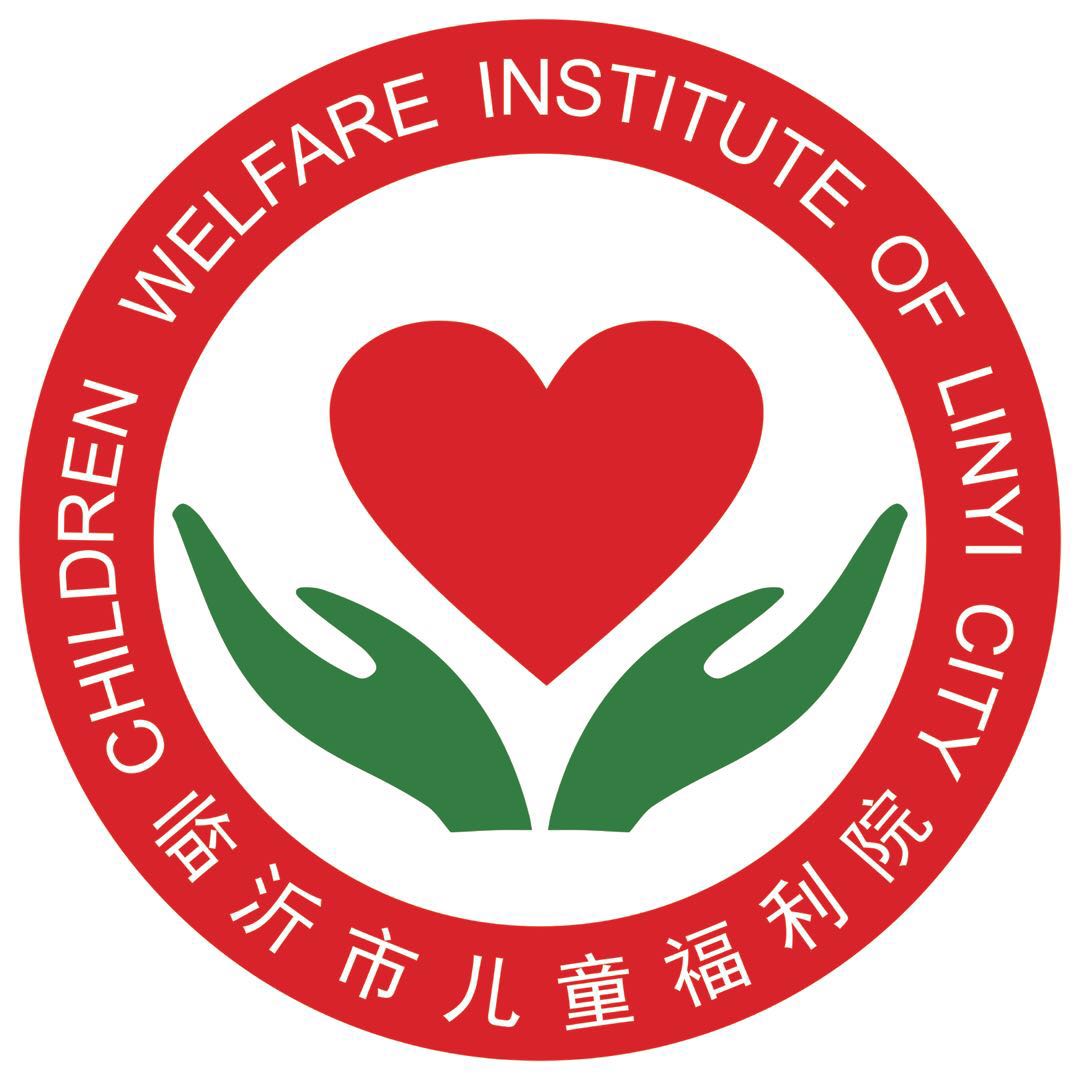 临沂市儿童福利院