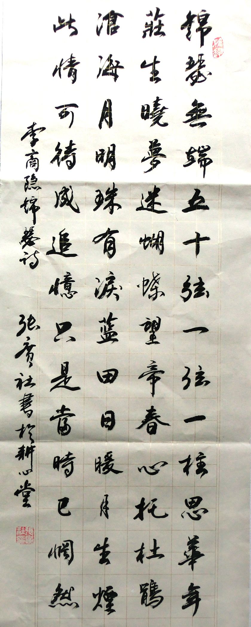  p>笔名燕青,号耕心堂主.1964年出生于陕西长安沣水之东.